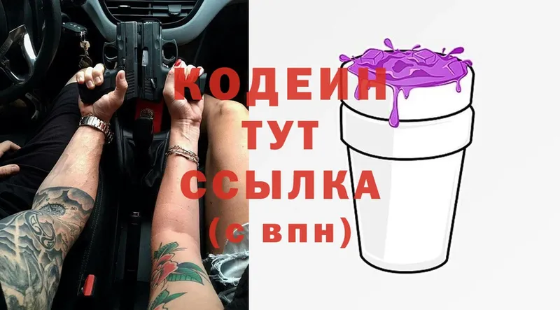 Кодеин Purple Drank  Малаховка 