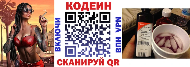 Кодеин напиток Lean (лин) Малаховка